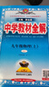 初中教材全解 九年級物理上 RJ版 2025秋 薛金星 同步課本 教材解讀 掃碼課堂 曬單實拍圖