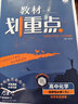【2026高中必刷題】高一必刷題上下冊(cè)必修一二冊(cè)人教版物理必修三新教材高一必刷題試卷必修1必修2新高一同步課本教輔資料人教版北師蘇教魯科外研版狂K重點(diǎn)名校真題卷練習(xí)冊(cè) 【高一下冊(cè)】物理必修三人教版 曬單實(shí)拍圖