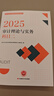 【官方2025年】初級中級審計師考試教材復習指南 審計師官方教材配套輔導中級審計師2025教材審計師初級中級教材 官方教材科目二：審計理論與實(shí)務(wù) 曬單實(shí)拍圖