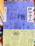 俗世奇人1234套裝（套裝全4冊(cè)）（魯迅文學(xué)獎(jiǎng)第七屆魯迅文學(xué)獎(jiǎng)獲獎(jiǎng)作品，入選教材列入書(shū)目） 小說(shuō) 曬單實(shí)拍圖
