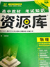 2026高中教材考試知識(shí)資源庫(kù) 物理 理想樹(shù)圖書(shū) 高中通用知識(shí)清單 曬單實(shí)拍圖