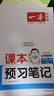一本小學(xué)數(shù)學(xué)課本預(yù)習(xí)筆記三年級(jí)上冊(cè)RJ人教版 2025秋版數(shù)學(xué)同步教材課堂學(xué)霸隨堂筆記暑假銜接課本預(yù)習(xí)單 曬單實(shí)拍圖