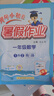 2025年秋季黃岡小狀元暑假作業(yè)一年級語文數(shù)學(xué)兩本套裝通用版上下冊暑期銜接同步訓(xùn)練 曬單實拍圖