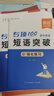 【易蓓】（套裝2本）專項100初中英語短語突破 詞組短語固定搭配思維導(dǎo)圖速記七八九年級真題訓(xùn)練默寫 曬單實拍圖