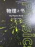 物理之書 曬單實(shí)拍圖
