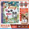 漫畫中華文化1000問京東正版圖書 7-10歲 兒童漫畫 中國(guó)文化常識(shí)1000問 百科全書 小學(xué)生讀物知識(shí)手冊(cè)中國(guó)傳統(tǒng)文化歷史常識(shí) 二年級(jí)課外閱讀必讀  省錢卡  曬單實(shí)拍圖