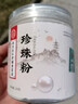 南京同仁堂官方正品面膜粉純珍珠粉嫩白淡斑去黃提亮抗皺緊致祛痘淡化痘印 1盒/220g【見(jiàn)效裝】去黃提亮抗皺 曬單實(shí)拍圖