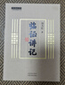 實(shí)用中醫肝膽病學(xué) 曬單實(shí)拍圖