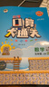 53小學(xué)口算大通關(guān) 數(shù)學(xué) 五年級上冊 BSD 北師大版 2025秋季 含參考答案 曬單實拍圖