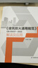 官方正版現(xiàn)貨 建筑防火通用規(guī)范 GB 55037-2022解讀及應(yīng)用 石崢嶸編著 +《消防設(shè)施通規(guī)》解讀及應(yīng)用、《建規(guī)》圖示及應(yīng)用 曬單實(shí)拍圖