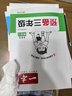 一本預(yù)備三年級(jí)語(yǔ)文數(shù)學(xué)英語(yǔ)（3冊(cè)）2026小學(xué)課本預(yù)習(xí)基礎(chǔ)知識(shí)提前學(xué)閱讀能力思維訓(xùn)練暑假銜接必刷題 曬單實(shí)拍圖