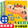【新華正版】幼兒?jiǎn)⒚蓛和L本睡前小故事書(shū)彩繪注音版0-1-2-3-5-6-8歲幼兒園早教寶寶好習(xí)慣親子閱讀益智繪本睡前童話書(shū)超級(jí)細(xì)菌王國(guó)蛀蟲(chóng)日記書(shū)籍 超級(jí)細(xì)菌王國(guó)繪本 寶寶培養(yǎng)好習(xí)慣兒童繪本8冊(cè) 曬單實(shí)拍圖