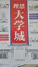 理想大學(xué)城 明確求學(xué)方向 一部送給莘莘學(xué)子的大學(xué)科普讀物 百所優(yōu)質(zhì)大學(xué)詳解 學(xué)霸啟蒙成長(zhǎng) 高考志愿大學(xué)地圖 帶孩子了解大學(xué) 介紹中國(guó)名校圖冊(cè)名院校專業(yè)講解析書籍暑假作業(yè) 一升二暑假銜接 小升初暑假銜接 曬單實(shí)拍圖