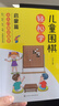 兒童圍棋輕松學(xué)（啟蒙篇） 曬單實(shí)拍圖