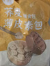 野人日記蕎麥膳食小籠包早餐包子半成品全麥薺菜雞蛋薄皮素餡輕食代餐主食 蕎麥薺菜雞蛋包500g*2袋 曬單實(shí)拍圖