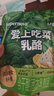 飛鶴愛上吃菜乳酪50g  益生元高鈣三角芝士?jī)和闶掣哜}奶酪 曬單實(shí)拍圖