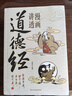 【官方自營-京倉直配】漫畫講透易經 道德經 易經全書正版原版 易經漫畫版 易經入門的智慧 易經原文版奇門遁甲風水全套書籍易經很容易中國古典文學薈萃書易經64卦牌全解張其成講易經的智慧 [3冊】漫畫講透 曬單實拍圖