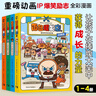 兒童勵志全彩漫畫系列：面包理發(fā)店1-4冊 兒童繪本 重磅動畫IP爆笑漫畫 培養(yǎng)自主閱讀塑造良好品格 閱讀節(jié)書香節(jié)勞動節(jié)  曬單實拍圖