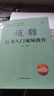 趙孟頫趙體行書入門教程行書入門教程基礎訓練書基本筆畫偏旁部首字體結構逐筆逐字分析講解毛筆書法字帖北京體育大學出版社 曬單實拍圖
