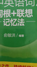 新東方 初中英語詞匯詞根+聯(lián)想記憶法：亂序版+同步學(xué)練測套裝 共2冊(cè)  中考英語俞敏洪詞匯書新東方綠寶書 曬單實(shí)拍圖
