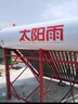 太陽雨行業(yè)領先太陽能熱水器家用  保熱墻6代  一級能效   A無電系列30管   220L送貨+安裝  國家補貼20% 曬單實拍圖