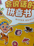洪恩點(diǎn)讀發(fā)聲書有聲識(shí)字拼音英語4本男女孩兒童生日暑假禮物3-6歲 曬單實(shí)拍圖