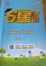 2025秋新版 5星學(xué)霸二年級(jí)上冊(cè)數(shù)學(xué)蘇教版SJ 江蘇專用 經(jīng)綸五星學(xué)霸2上作業(yè)本天天練習(xí)冊(cè) 曬單實(shí)拍圖