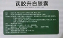 [漢方] 芪膠升白膠囊0.5g*36粒/盒 曬單實拍圖