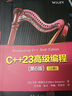 C++23高級編程(第6版)(全2冊) 2冊 清華大學(xué)出版社 (比)馬克·格雷瓜爾 著 著 王志強(qiáng) 等 譯 譯 書籍 圖書 曬單實(shí)拍圖