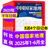 中國國家地理雜志2025年1-9月（另有10月特刊選美中國/2026全年/半年訂閱/2024/2023年可選）吉線(xiàn)G331公路/阿克蘇/喀什增刊/國道G219 官方旗艦店自然人文旅游科普百科過(guò)刊K 現 曬單實(shí)拍圖