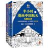 【半小時(shí)航天 兩冊合集】半小時(shí)漫畫(huà)中國航天航天奠基篇+探索宇宙篇（從飽受屈辱到傲視群雄，每一頁(yè)都看得人淚目又自豪）航天總設計師推薦二混子陳磊新作（讀客半小時(shí)漫畫(huà)文庫） 中國航天兩冊+宇宙大爆炸 曬單實(shí)拍圖