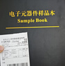 貼片電阻/電容本包0402 0603 0805 1206 0.5W貼片穩(wěn)壓管樣品本冊 0805電阻本（400種各50只）1%精度 曬單實(shí)拍圖