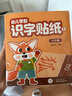 海潤(rùn)陽(yáng)光 幼兒學(xué)前識(shí)字貼紙1 套裝8冊(cè) 互動(dòng)貼紙游戲 寶寶貼貼畫2-3-6歲貼紙?jiān)缃汤L本智力開發(fā)啟蒙認(rèn)知書 兒童識(shí)字專注力訓(xùn)練貼貼畫 曬單實(shí)拍圖