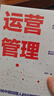 運營(yíng)管理(寫(xiě)給中層經(jīng)理人的運營(yíng)管理工作手冊) 曬單實(shí)拍圖