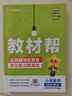 2025秋新版 小學(xué)教材幫1-6年級上冊】天星教育語文數(shù)學(xué)英語人教版北師青島教材同步講解隨堂課堂筆記教材全解課前預(yù)習(xí)課后復(fù)習(xí)教輔書 2025秋新版】四年級上冊 熱賣3本套：語文人教+數(shù)學(xué)人教+英語人教 曬單實(shí)拍圖