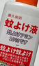 藤久制藥日本驅蚊液噴霧避蚊胺deet防蚊蟲(chóng)叮咬水?huà)胪衿魇覂韧鉁缥?00ml 曬單實(shí)拍圖