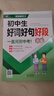 自選】初中作文大全記敘文滿(mǎn)分作文分類(lèi)作文指導范文素材解讀七7八8九9年級一直用到中考寫(xiě)作提優(yōu)素材積累教輔資料飛龍 初中生好詞好句好段大全 曬單實(shí)拍圖