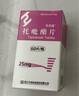 華思靜 托吡酯片25mg*60片/盒 曬單實(shí)拍圖