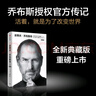 包郵 埃隆·馬斯克傳系列 沃爾特·艾薩克森著(zhù) 馬斯克傳新舊版本隨機發(fā) 中信出版社圖書(shū) 史蒂夫·喬布斯傳（典藏版）+埃隆·馬斯克傳（套裝2 曬單實(shí)拍圖