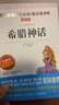 人教版快樂讀書吧四年級上冊全套3本必讀課外書中國神話傳說+世界經(jīng)典神話與傳說故事上下語文老師推薦閱讀經(jīng)典書目人民教育出版社 人教版【讀書吧四年級上冊全5冊】贈(zèng)考點(diǎn) 曬單實(shí)拍圖
