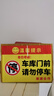 瑪仕福 禁止停車標(biāo)識牌 車庫門前請勿停車警示貼紙門口提示牌橫版13款30*40cm 曬單實拍圖