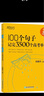 新東方 100個句子記完3500個高考單詞 適用于應(yīng)屆考試分類記高中英語學(xué)習(xí)背單詞語法 曬單實(shí)拍圖