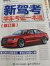 2025駕考寶典科目一考試用書駕照考試教材駕校一點(diǎn)通書c1汽車駕照考試教材科目一科目四全科目理論題庫學(xué)車科一答案交通規(guī)則交規(guī)考駕照交通法規(guī)駕駛證的書籍2024 曬單實(shí)拍圖