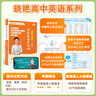 學(xué)丞高考英語你還在背單詞嗎 不就是高考英語語法嗎高考英語你還在背單詞嗎本高中英語詞匯3500大雁巧記單詞 高中詞匯帶背 官方旗艦店正版速發(fā) 高中英語單詞-(含視頻課程)-搶先學(xué) 曬單實拍圖