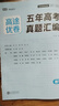 【高途圖書(shū)旗艦店】2026高途優(yōu)卷高考五年真題匯編含答案高考真題詳解視頻解析高考真題考點(diǎn)精講練習真題模擬試卷高三總復習必刷題必刷卷 語(yǔ)文數學(xué)英語(yǔ)物理化學(xué)生物政治歷史地理日語(yǔ) 數學(xué)【26版】 科目 曬單實(shí)拍圖