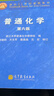 【用過的書 有筆跡】 無機化學(xué) 第6版 孟長功,大連理工大學(xué)無機化學(xué)教研室 高等教育出版社 曬單實拍圖