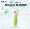 百雀羚眼霜活力滋潤(rùn)眼部精華啫喱30g補(bǔ)水保濕 曬單實(shí)拍圖