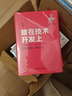 稻盛和夫經(jīng)營實錄第一卷：賭在技術(shù)開發(fā)上 盛和塾指定學(xué)習(xí)教材 “稻盛和夫經(jīng)營實錄1-6卷”之一 曬單實拍圖