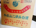 牛欄山二鍋頭 綠牛二 綠瓶 白酒 46度整箱裝清香型 過(guò)年送禮長(zhǎng)輩年貨 46度 500mL 12瓶 曬單實(shí)拍圖