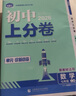 2026初中必刷題 數(shù)學(xué)七年級上冊 冀教版 初一教材同步練習(xí)題教輔書 理想樹圖書 曬單實拍圖